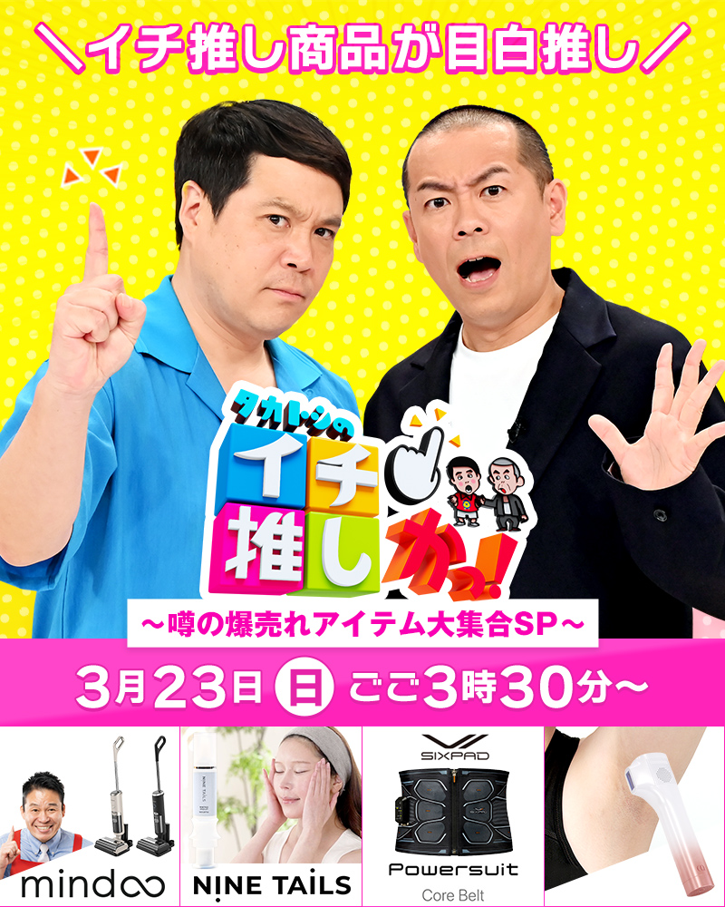商品検索結果 | TBSショッピング