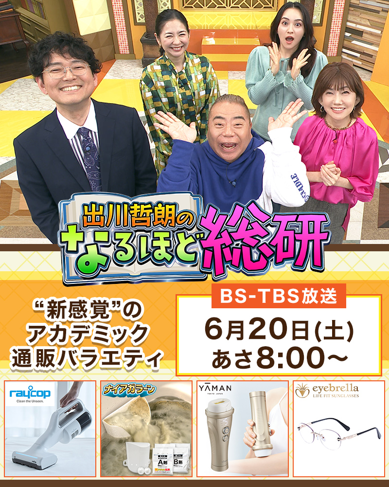 トップページ | TBSショッピング