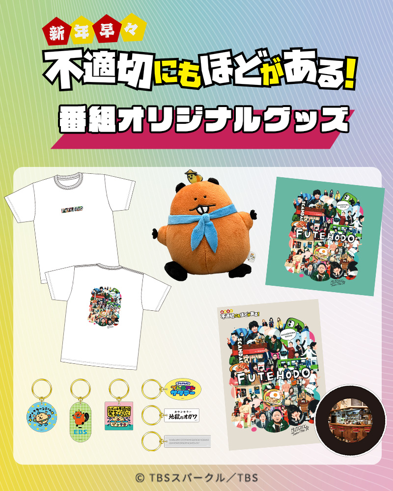 トップページ | TBSショッピング