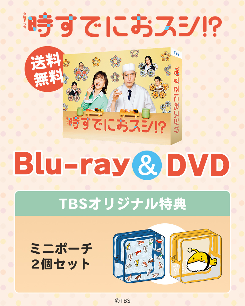 トップページ | TBSショッピング