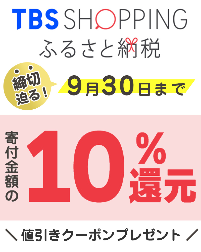 トップページ | TBSショッピング