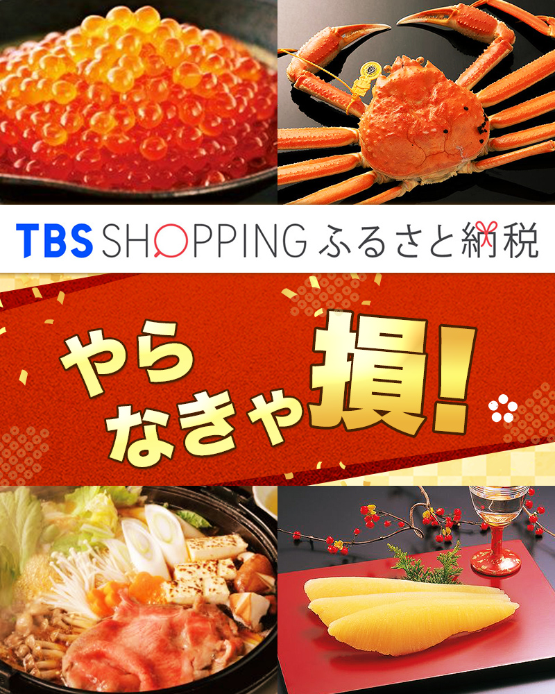 トップページ | TBSショッピング