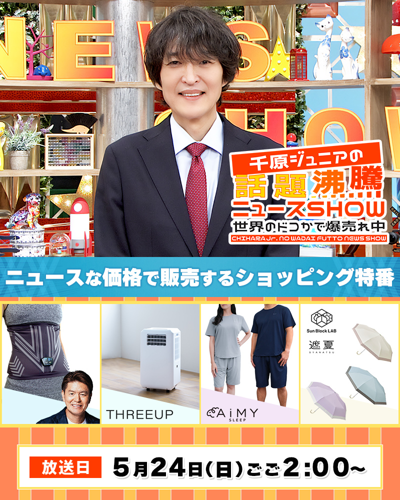 トップページ | TBSショッピング