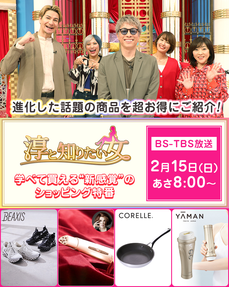 トップページ | TBSショッピング