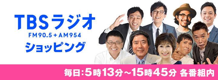 テレビ ラジオショッピング ｔｂｓショッピング