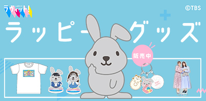 ラッピー