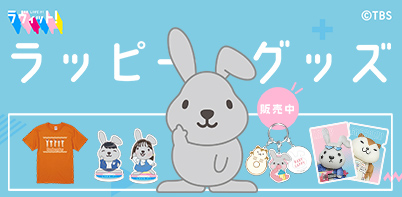 ラッピー