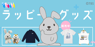 ラッピー