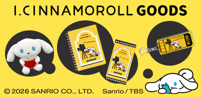 シナモンと安田顕のゆるドキ☆クッキング