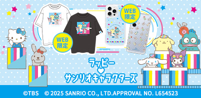ラッピー