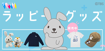 ラッピー