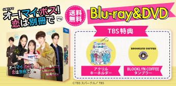 ドラマ 番組グッズ Dvd ｔｂｓショッピング