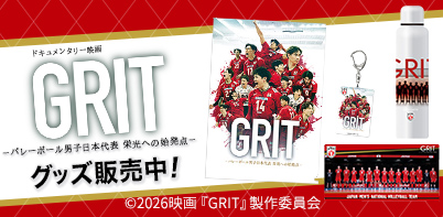 映画『GRIT』