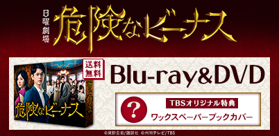 危険なビーナス