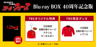 スクールウォーズ