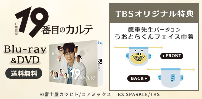 19番目のカルテ