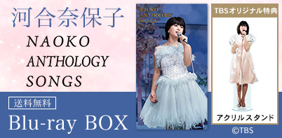 河合奈保子