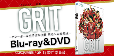 映画『GRIT』