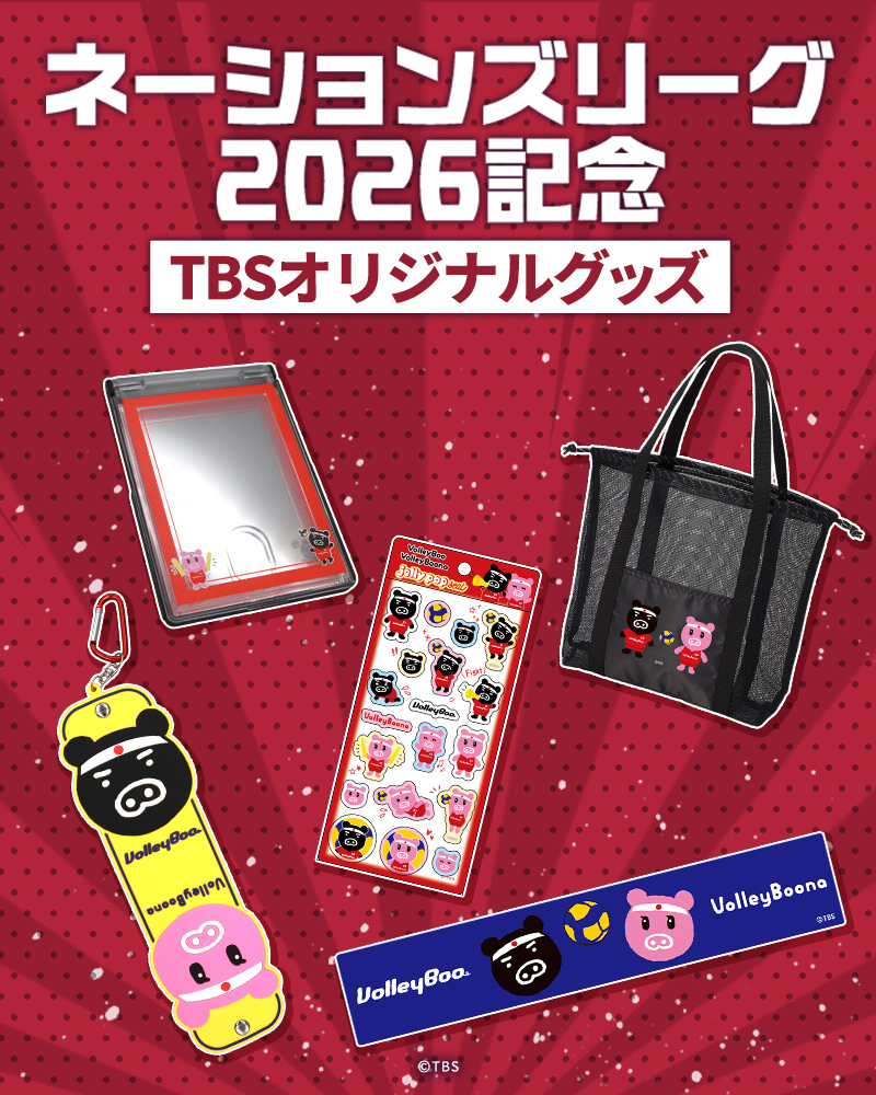ドラマ・番組グッズ＆DVD | TBSショッピング