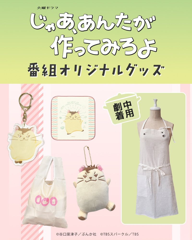 日曜劇場『ザ・ロイヤルファミリー』×SHIPS／馬券ケース | TBS