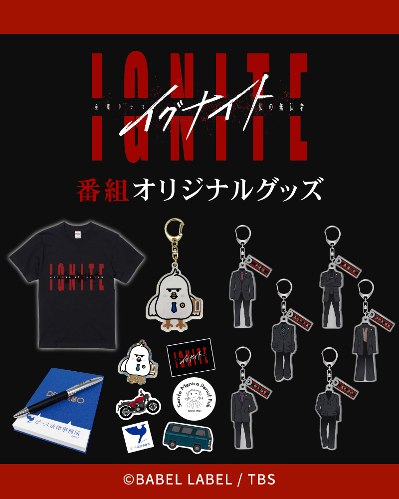 ドラマ・番組グッズ＆DVD | TBSショッピング
