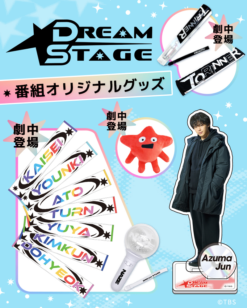 ドラマ・番組グッズ＆DVD | TBSショッピング