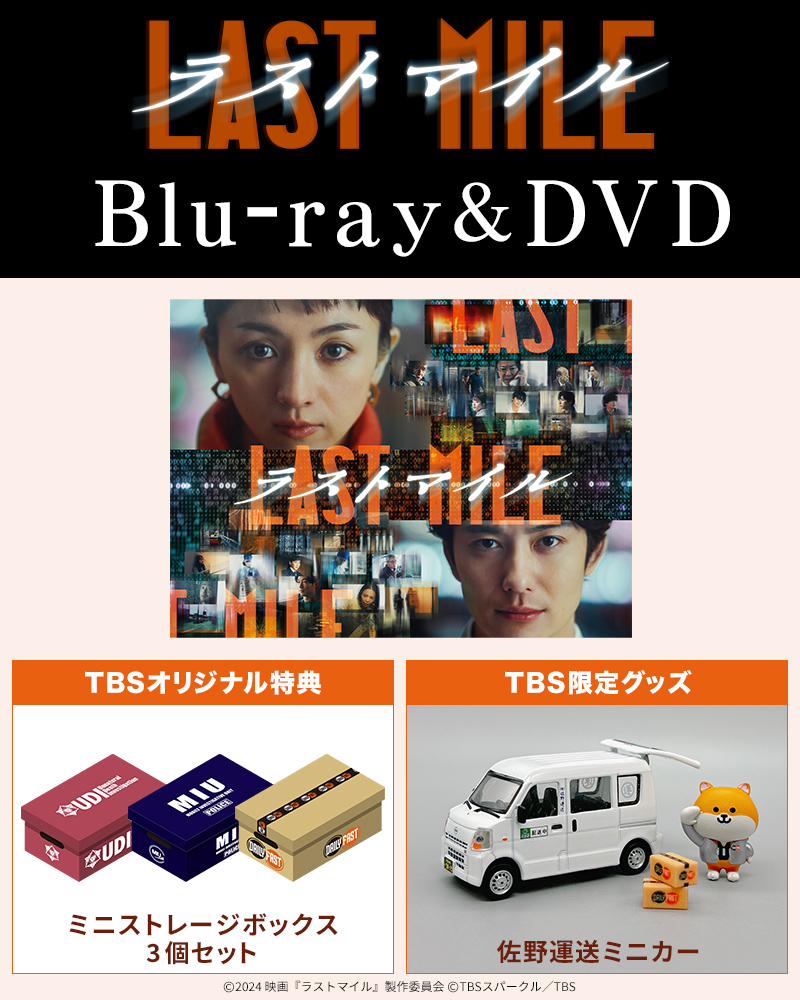 ドラマ・番組グッズ＆DVD | TBSショッピング 