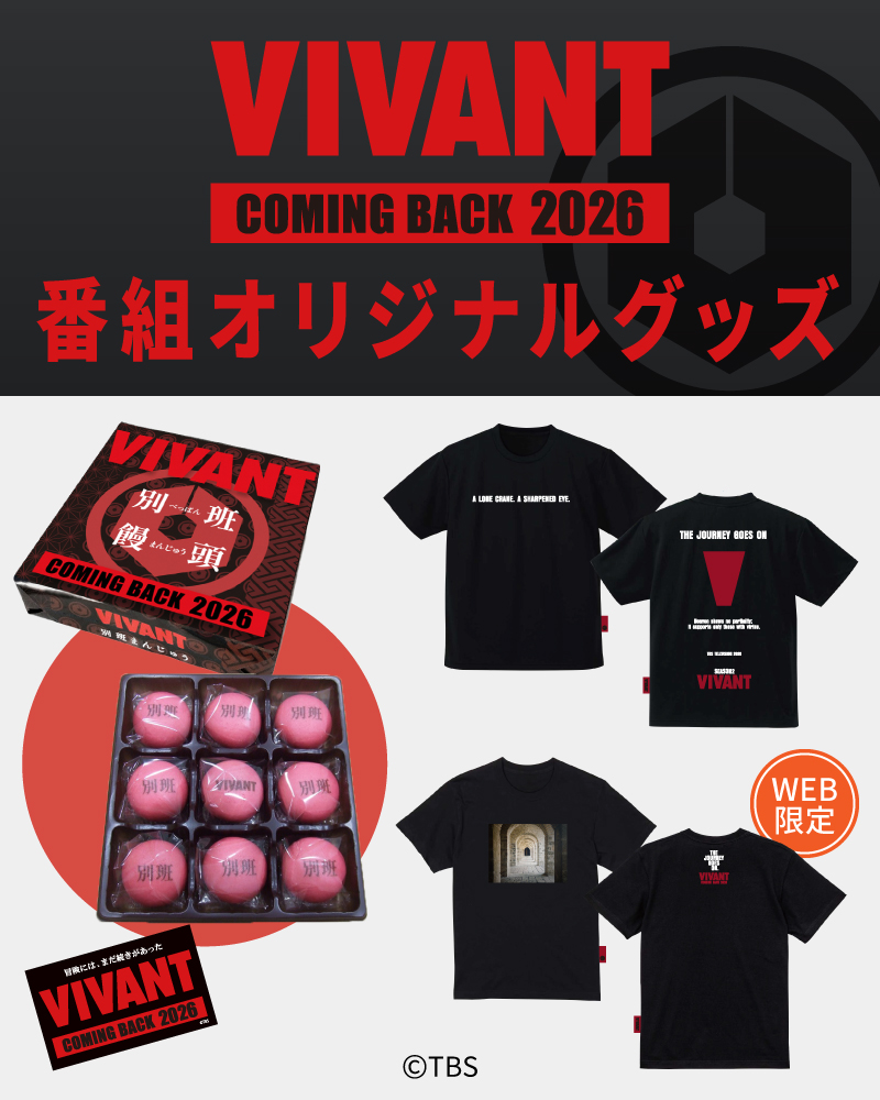 ドラマ・番組グッズ＆DVD | TBSショッピング