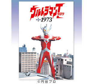 ウルトラマンタロウ ｔｂｓショッピング