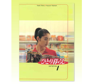 常盤貴子ひとり暮らし DVD 全5巻セット ひとり暮らし | TBSショッピング