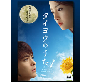 柔らかい タイヨウのうた Dvd Box 6枚組 山田孝之 沢尻エリカ 主演 金曜ドラマ 毎回完売 Siauliumn Lt