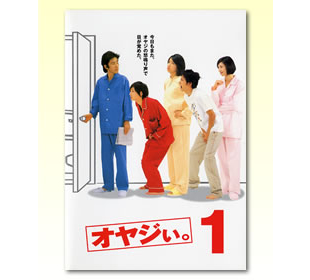 大人になれないおやじぃ様専用 オヤジィ様専用 オヤジぃ。｜ドラマ・時代劇｜TBSチャンネル - TBS