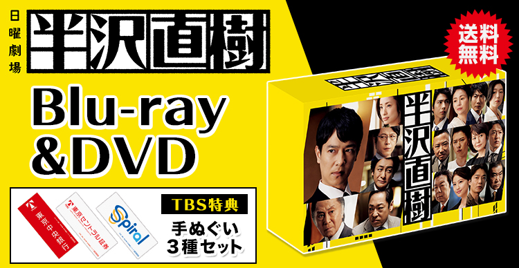 半沢直樹DVD BOX