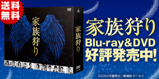 偉大な 家族狩り DVD-BOX〈7枚組〉 ディレクターズカット完全版 邦画 