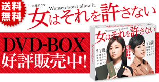 Amazon.co.jp: 女はそれを許さない DVD-BOX〈6枚組〉 : Toys & Games