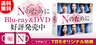 Nのために　DVD-BOX DVD
