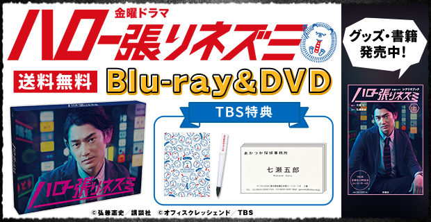 【未開封】ハロー張りネズミ DVD-BOX〈6枚組〉