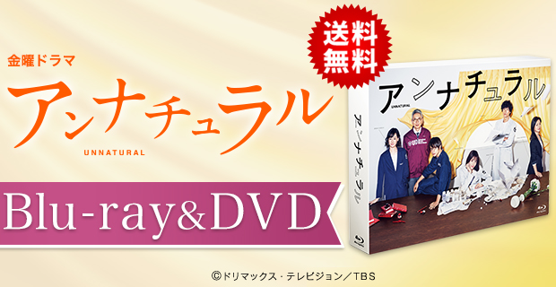 アンナチュラル DVD-BOX 石原さとみ