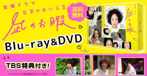 売り切り御免！】 凪のお暇 DVD-BOX DVD - DVD/ブルーレイ - www 