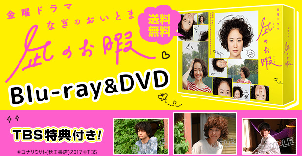 凪のお暇 Blu-ray BOX〈4枚組〉