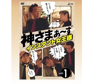 神さまぁ~ず Vol.5 [DVD]