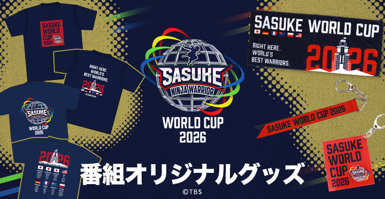 SASUKE | TBSショッピング