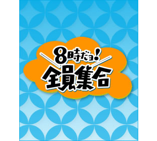 お笑い/バラエティ8時だよ！全員集合　DVD