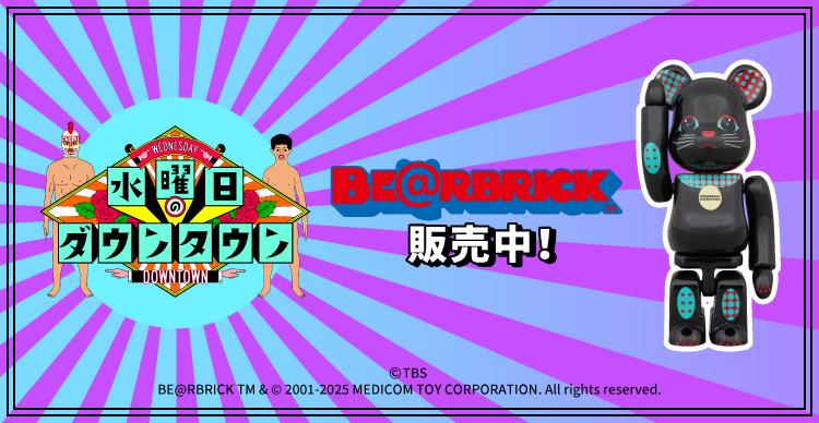 水曜日のダウンタウン | TBSショッピング