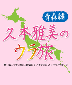 【人気No.1】 久本雅美のウラ旅 | TBSショッピング その他