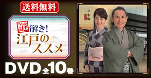 謎解き！江戸のススメ | TBSショッピング