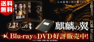 dvd ラベル 麒麟 クリアランス の 翼