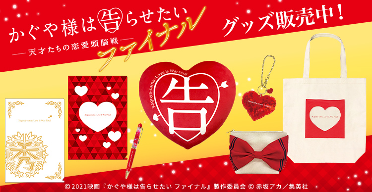 バウンス 立派な エーカー かぐや 様 は 告 ら せ たい 公式 グッズ Royalomanyachtclub Org