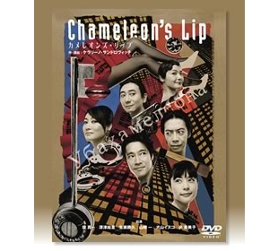 深津絵里 DVD カメレオンリップ　レア舞台　永い言い訳　まとめ売り　堤真一 Amazon.co.jp: カメレオンズ・リップ [DVD] : 堤真一, 深津絵里, 生瀬