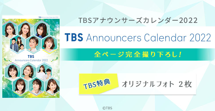 TBSアナウンサーグッズ | ＴＢＳショッピング